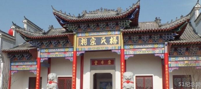 无为梅氏宗祠_51纪念网