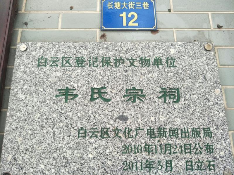 翠微韦氏宗祠_51纪念网