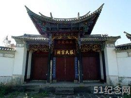 泾县张氏祠堂_51纪念网