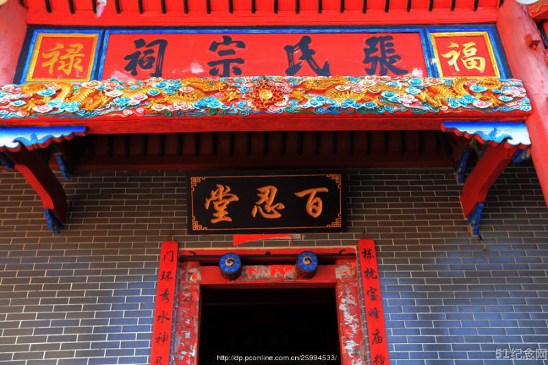 丽水张氏宗祠_51纪念网