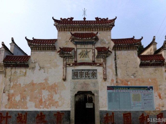 洋港余氏祠堂_51纪念网