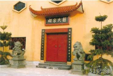 闽侯赵氏祠堂_51纪念网