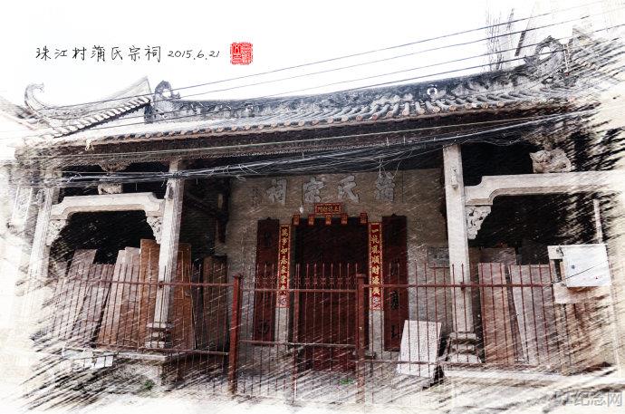 黄埔蒲氏宗祠_51纪念网