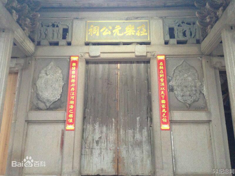 靖海元氏宗祠_51纪念网