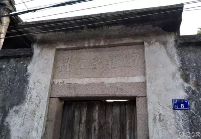 官埭纪氏公祠_51纪念网