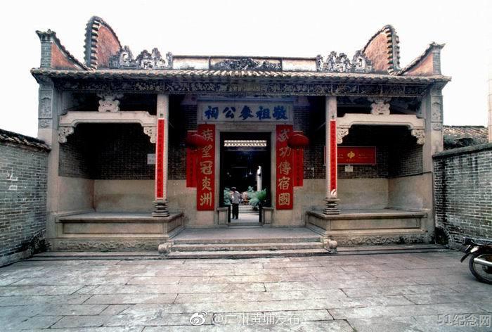 南湾敬祖麦公祠_51纪念网