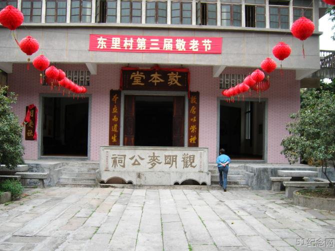 东里观明麦公祠_51纪念网
