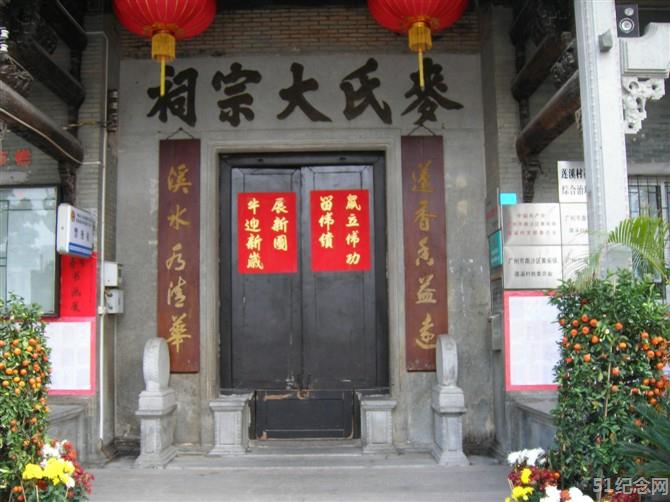 黄阁麦氏大宗祠_51纪念网
