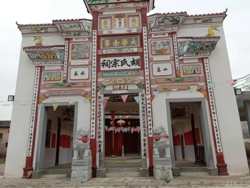 国渡胡氏宗祠_51纪念网