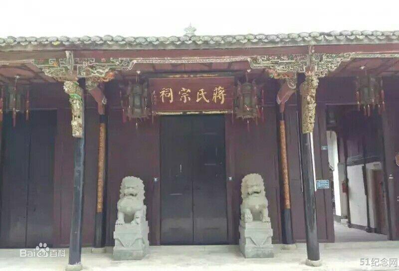 大陈蒋氏宗祠_51纪念网
