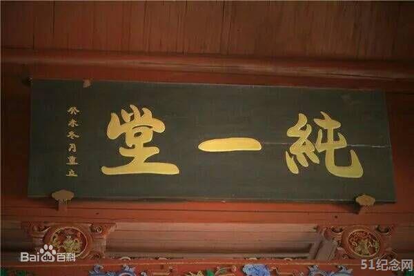 大源蒋氏祠堂_51纪念网