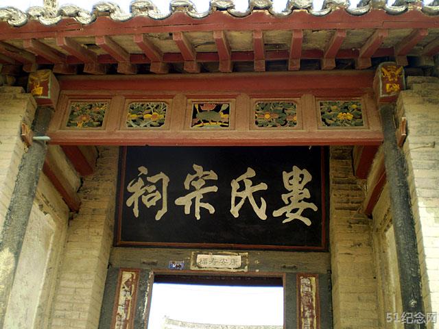 济南娄氏宗祠_51纪念网