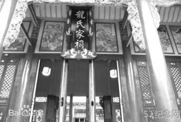 昭通龙氏宗祠_51纪念网