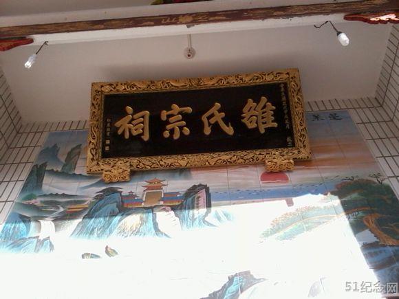 焦作雒氏宗祠_51纪念网