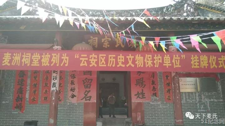 麦洲村麦氏宗祠_51纪念网