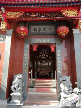 宁海尤氏宗祠_51纪念网