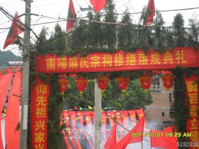 南阳麻氏宗祠_51纪念网