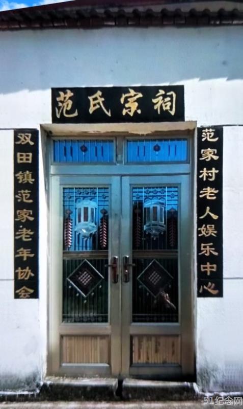 乐平镇范氏宗祠_51纪念网