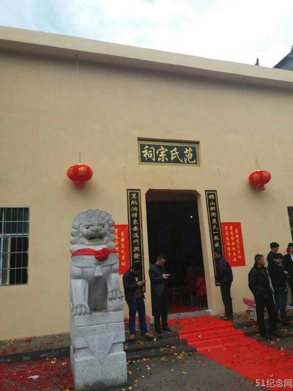 东安范氏宗祠_51纪念网