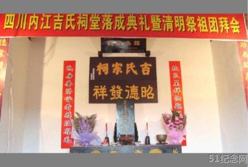 内江吉氏宗祠_51纪念网