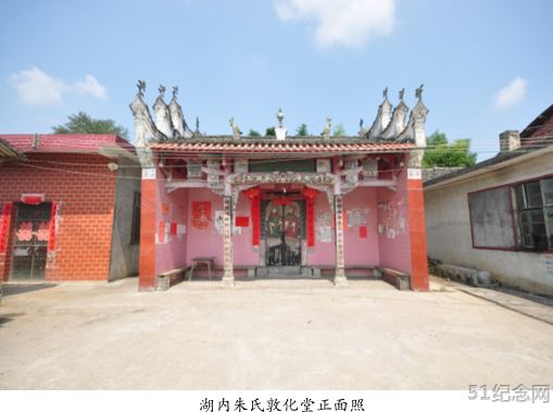 朱氏敦化堂_51纪念网