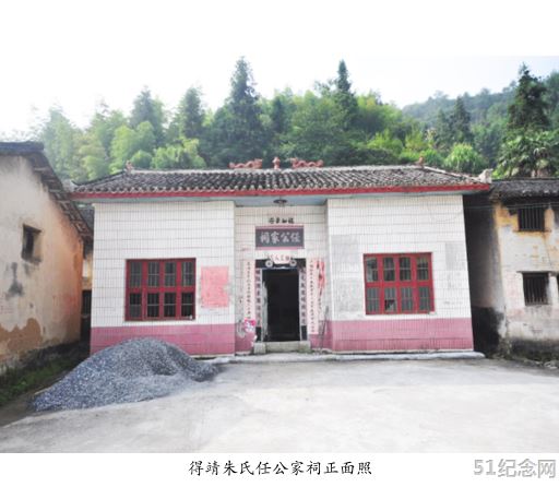 朱氏任公家祠_51纪念网