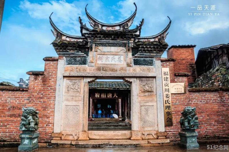 贡川姜氏宗祠_51纪念网