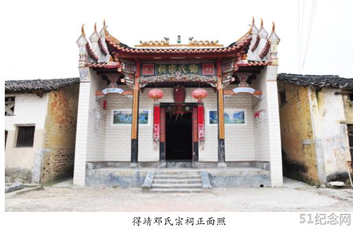 卢阳邓氏宗祠_51纪念网