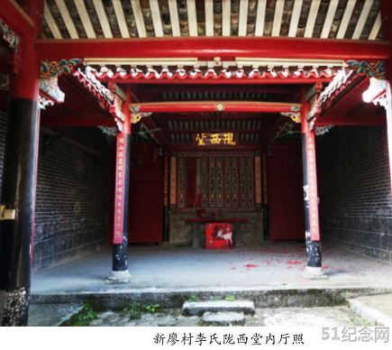 廖氏叙伦堂_51纪念网