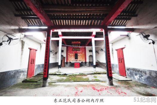 范氏司吾公祠_51纪念网