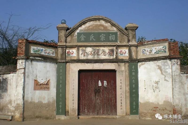 杜桥金氏宗祠_51纪念网