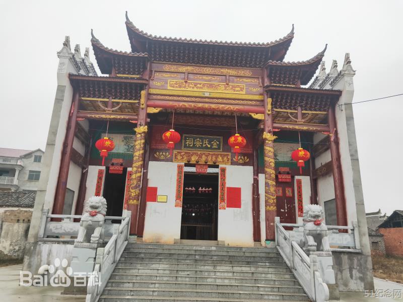 高安金氏宗祠_51纪念网