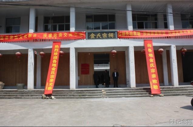 湖岭金氏宗祠_51纪念网