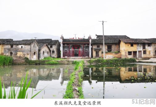 卢阳颜氏克复堂_51纪念网