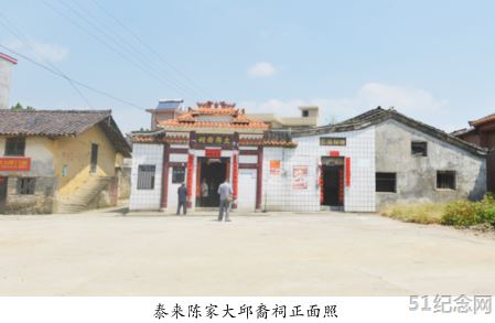 陈氏大邱裔祠_51纪念网