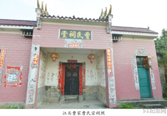 卢阳曹氏祠堂_51纪念网