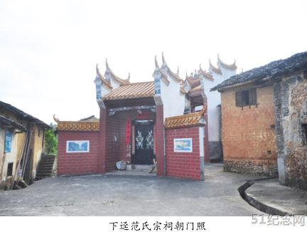 卢阳范氏宗祠_51纪念网