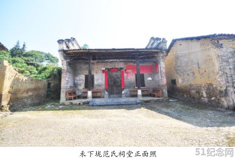 卢阳范氏祠堂_51纪念网