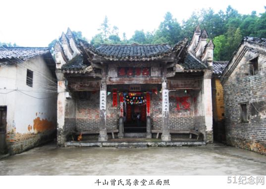 曾氏笃亲堂_51纪念网