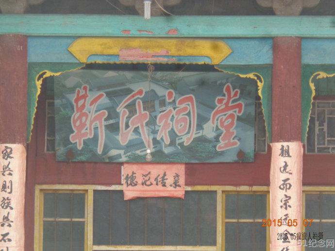 上黄靳氏宗祠_51纪念网