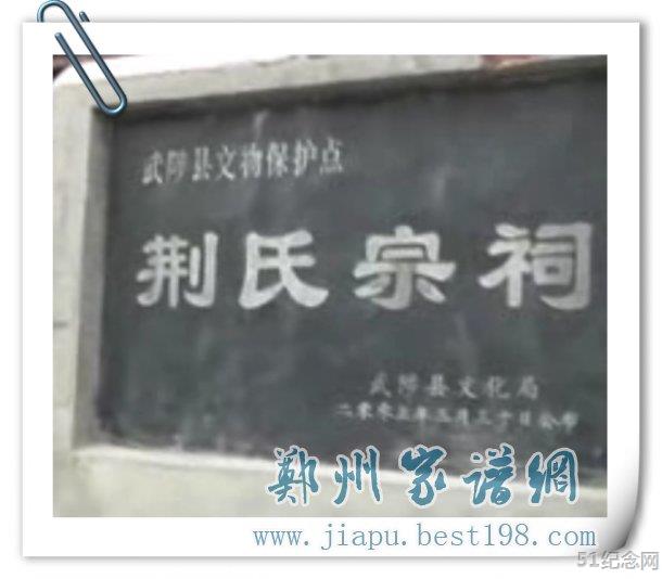 武陟荆氏宗祠_51纪念网