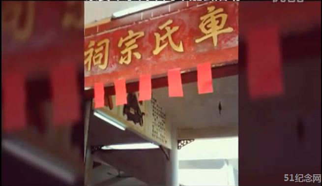 东安车氏宗祠_51纪念网