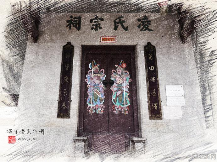 深井凌氏宗祠_51纪念网