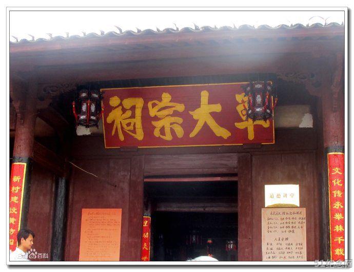 黄坊车氏宗祠_51纪念网