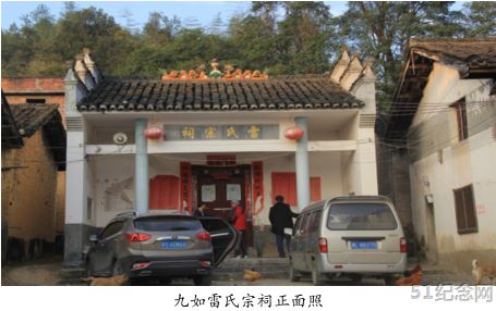 延寿瑶族村雷氏宗祠_51纪念网
