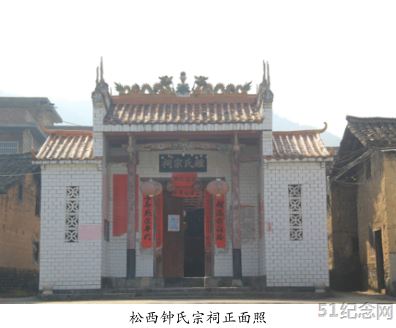 延寿钟氏宗祠_51纪念网