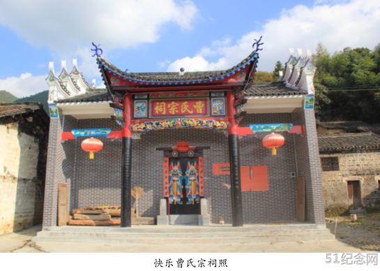 文明曹氏宗祠_51纪念网