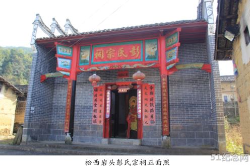 延寿彭氏宗祠_51纪念网