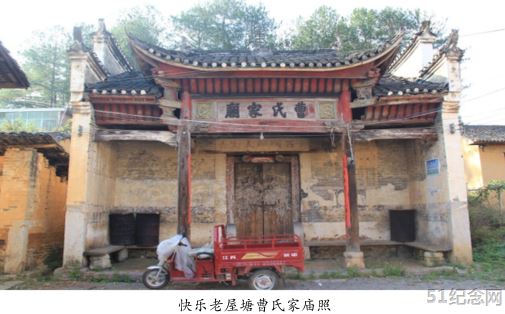 老屋塘曹氏家庙_51纪念网