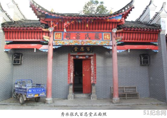 文明张氏宗祠_51纪念网